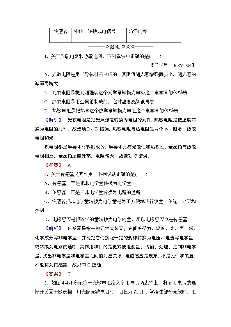 2018版高中物理（人教版）选修1-1：第4章 第4、5节 课题研究：社会生活中的电磁波 学案03
