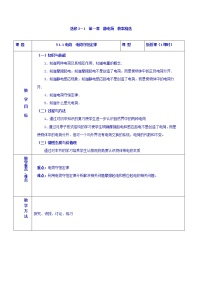 高中1 电荷及其守恒定律教案