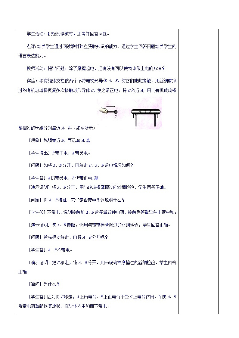 高二物理人教版选修3-1《1.1 电荷及其守恒定律》 教案03