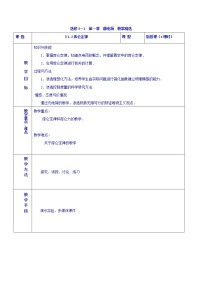 选修32 库仑定律教案