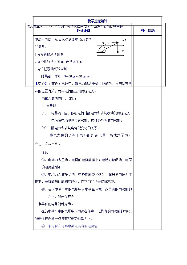 高二物理人教版选修3-1《1.4电势能和电势》共案 教案02