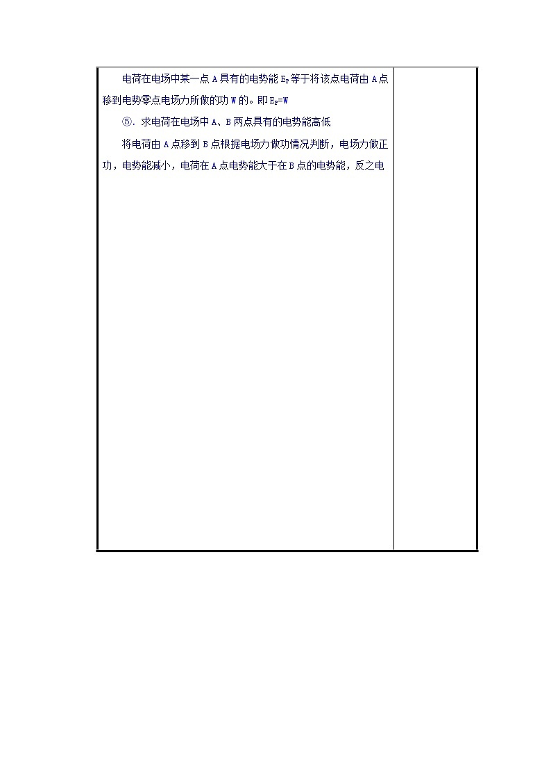 高二物理人教版选修3-1《1.4电势能和电势》共案 教案03