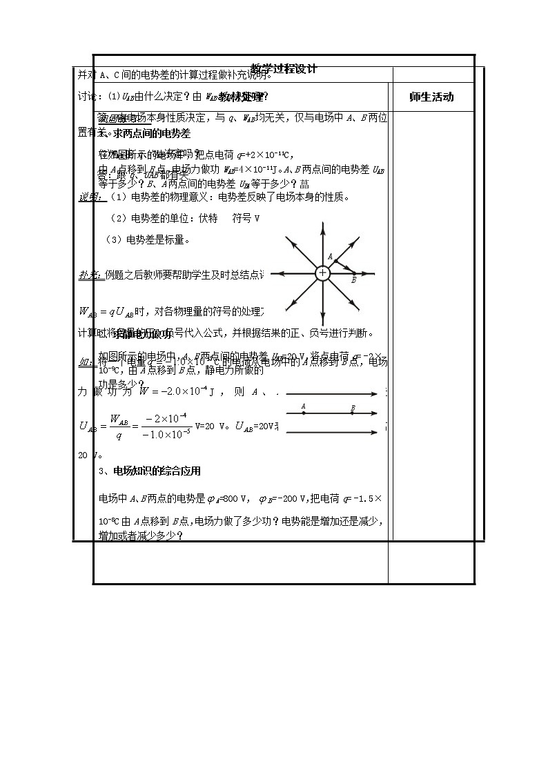高二物理人教版选修3-1《1.5电势差》共案 教案03