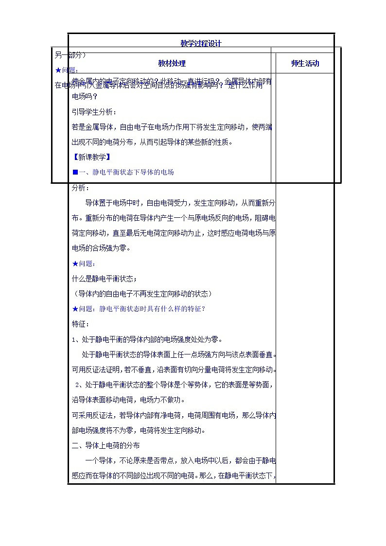 高二物理人教版选修3-1《1.7静电现象的应用》共案 教案02