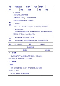 高中物理人教版 (新课标)选修38 电容器与电容教案设计