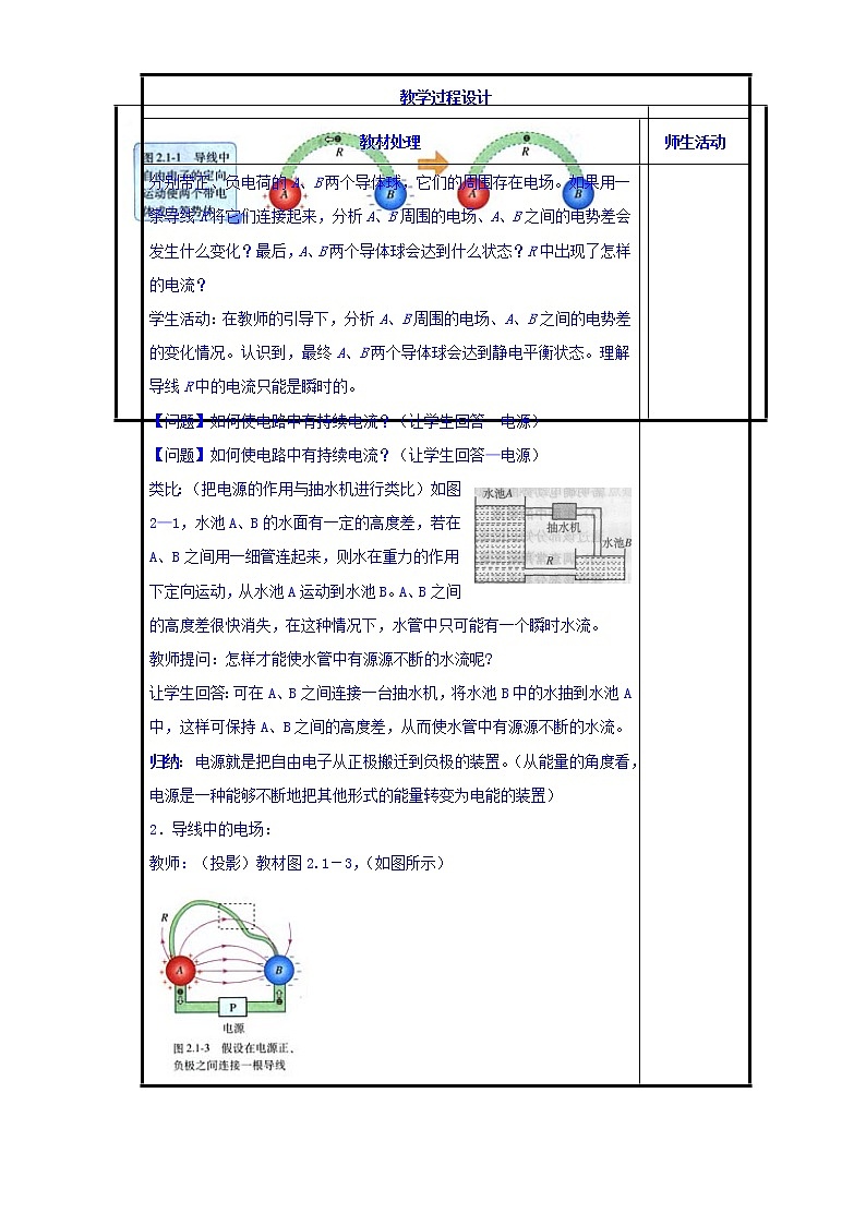 高二物理人教版选修3-1《2.1电源与电流》共案第2页