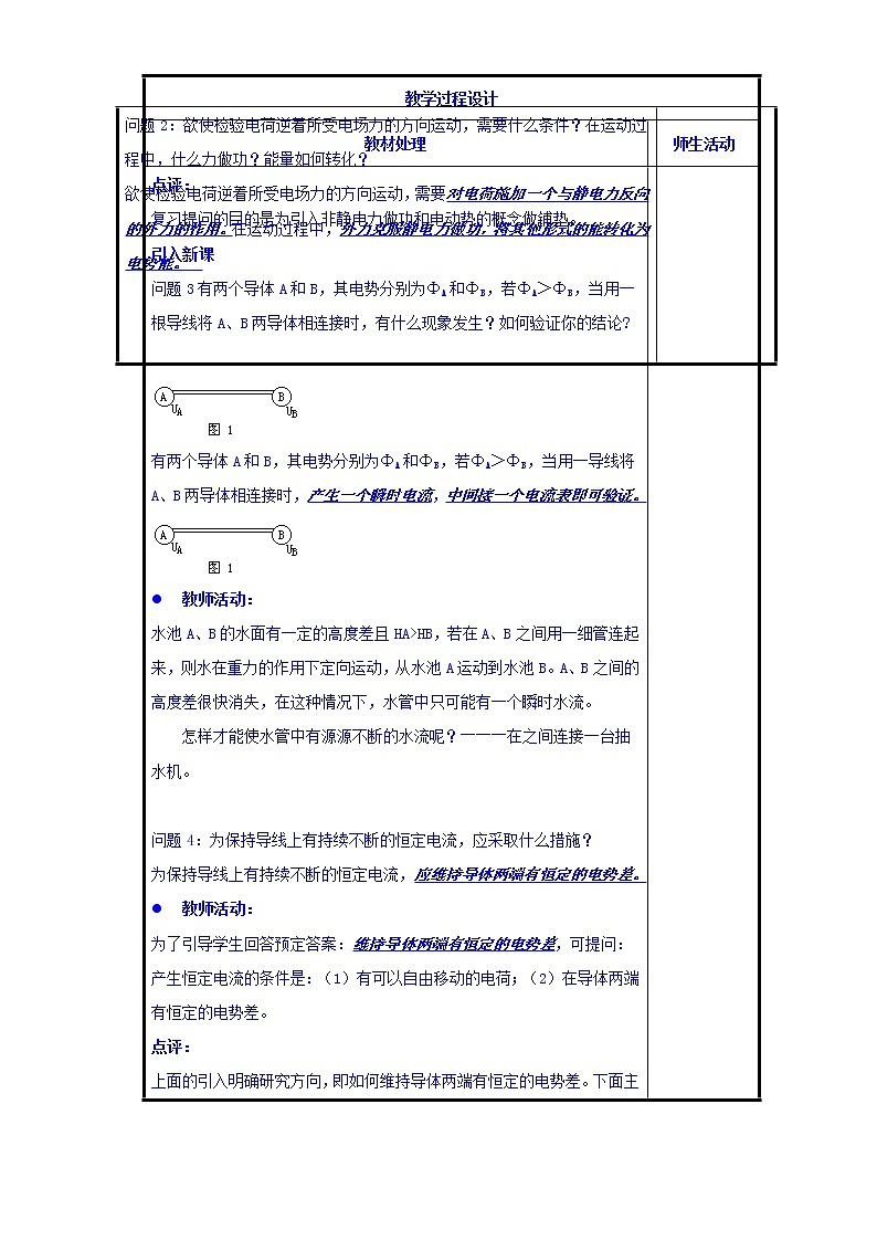 高二物理人教版选修3-1《2.2电动势》共案 教案02