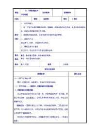 高中物理人教版 (新课标)选修34 串联电路和并联电路教学设计