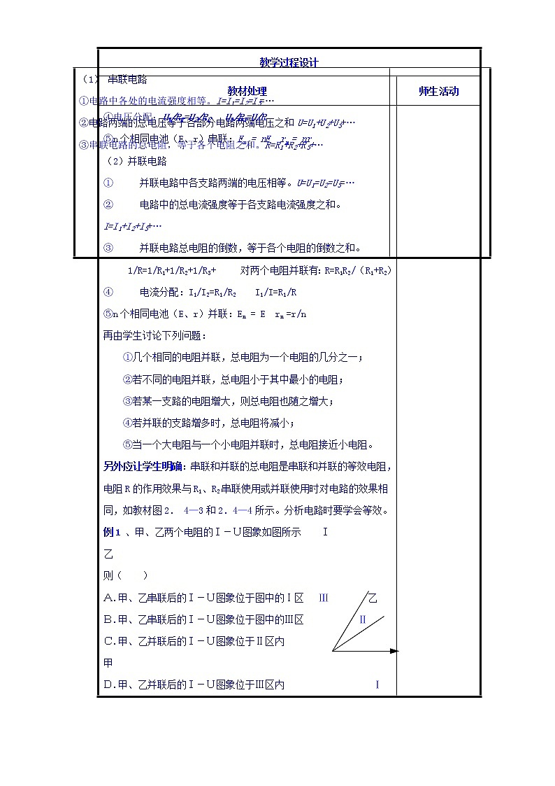 高二物理人教版选修3-1《2.4串联电路和并联电路》共案第2页