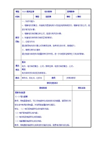 人教版 (新课标)选修35 焦耳定律教案及反思