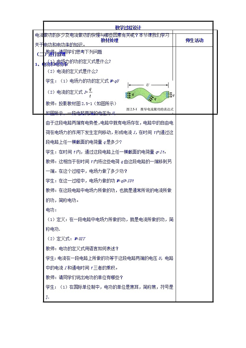 高二物理人教版选修3-1《2.5焦耳定律》共案第2页