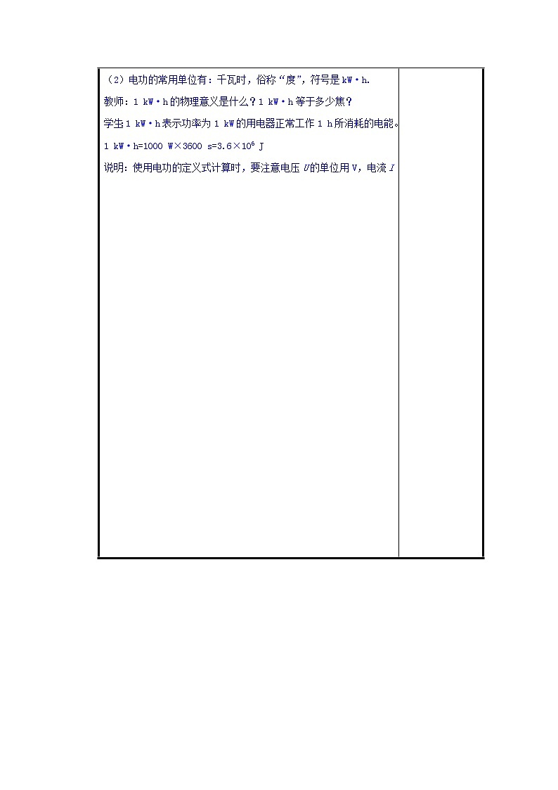 高二物理人教版选修3-1《2.5焦耳定律》共案第3页