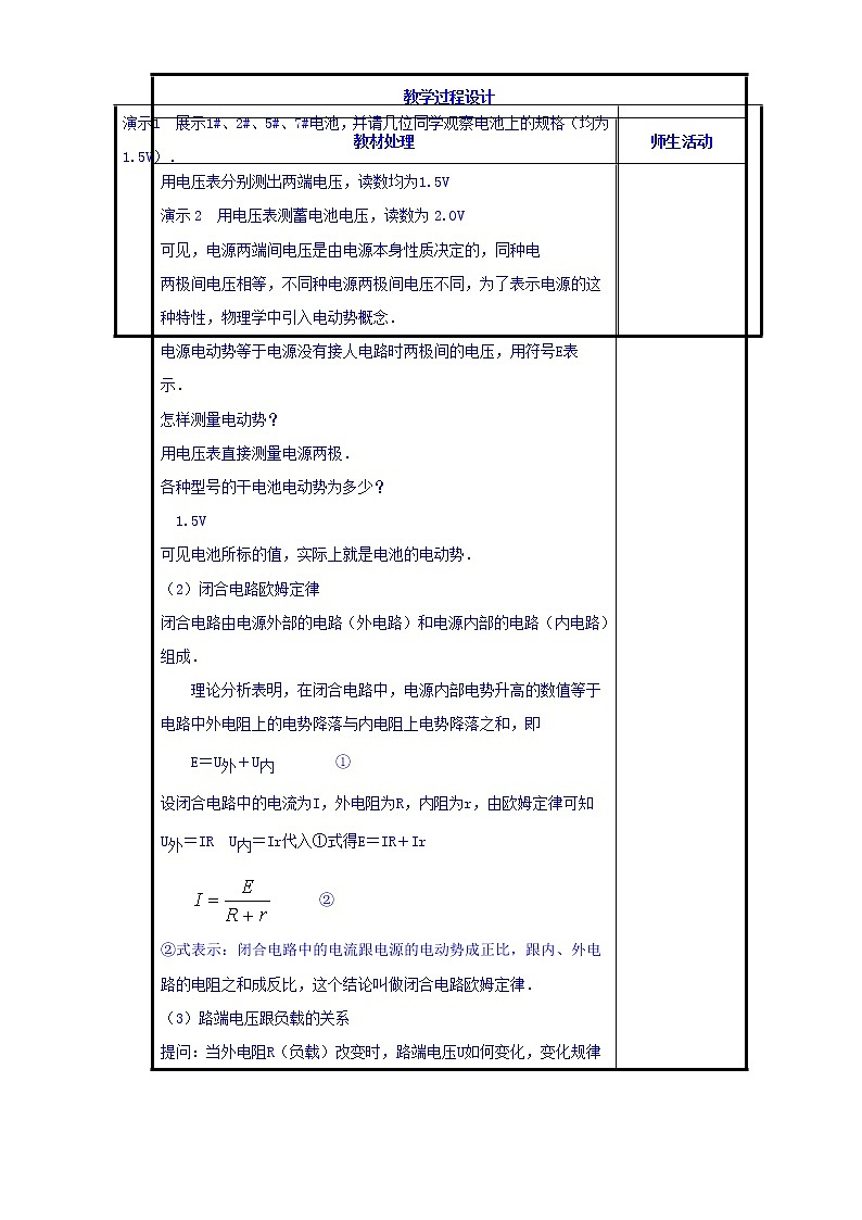高二物理人教版选修3-1《2.7闭合电路欧姆定律》共案第2页