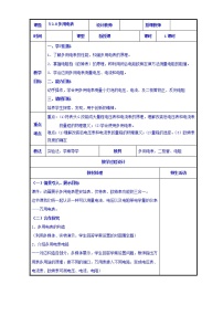 高中物理人教版 (新课标)选修38 多用电表的原理教案