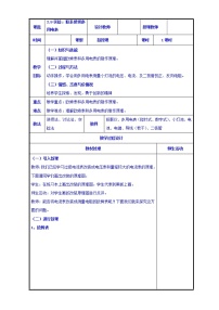 高中物理人教版 (新课标)选修39 实验：练习使用多用电表教学设计