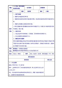 高中物理10 实验：测定电池的电动势和内阻教案