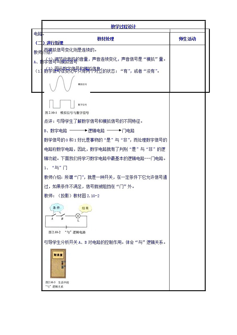 高二物理人教版选修3-1《2.11简单的逻辑电路》共案第2页