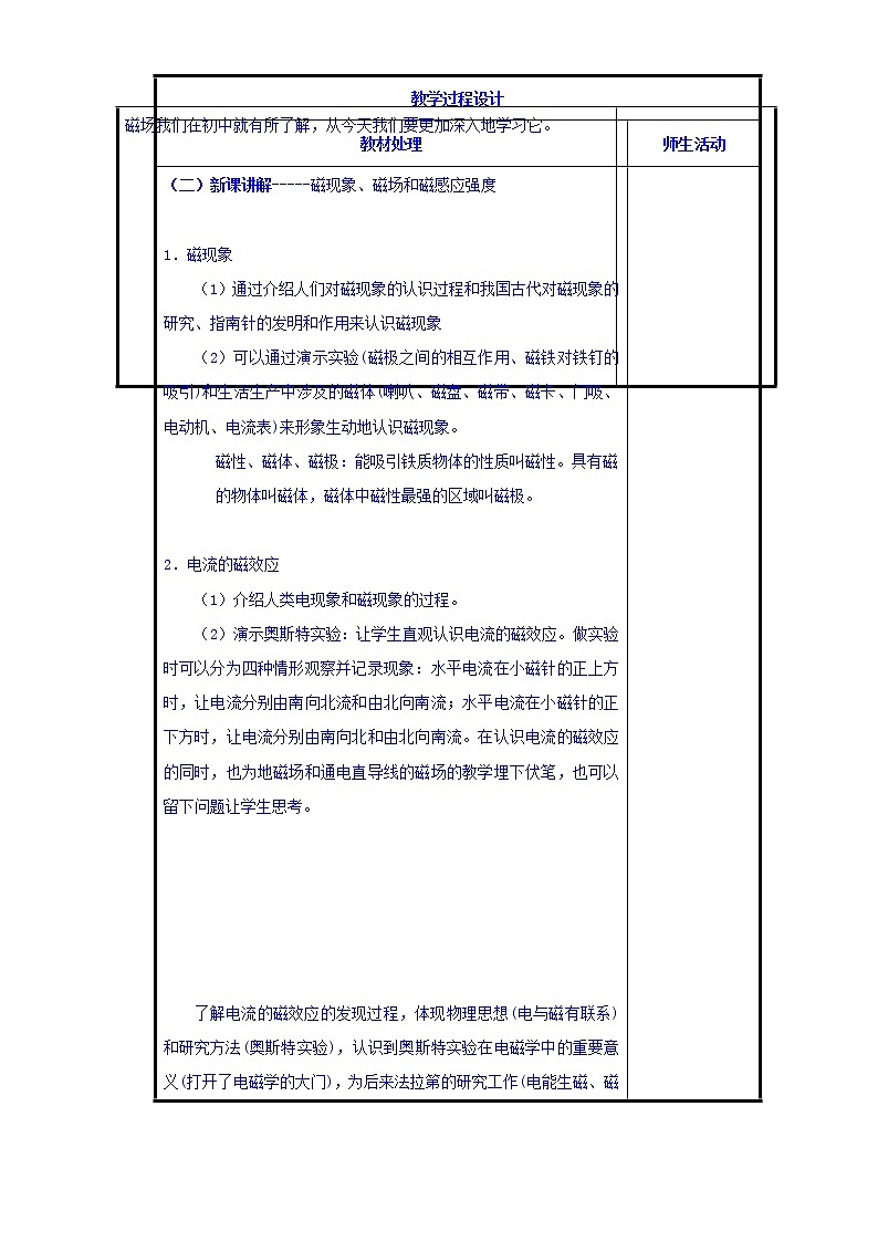 高二物理人教版选修3-1《3.1-3.2磁场、磁现象和磁感应强度》共案第2页