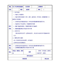 高中物理人教版 (新课标)选修33 几种常见的磁场教学设计