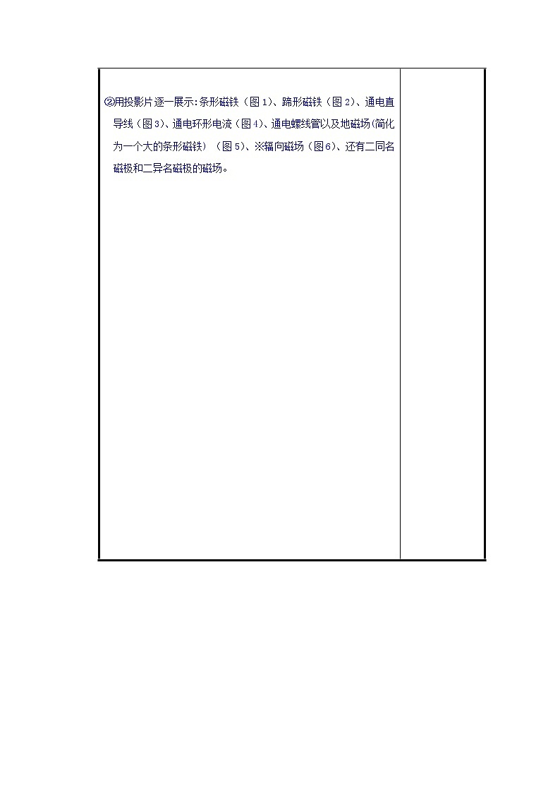 高二物理人教版选修3-1《3.3几种常见的磁场》共案 教案03