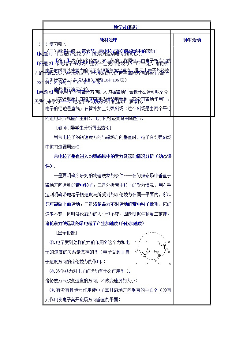 高二物理人教版选修3-1《3.6带电粒子在匀强磁场中的运动》共案 教案02