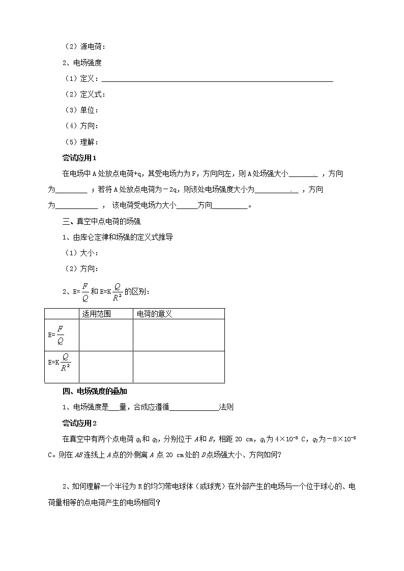 物理3-1学案（1.3 电场强度）第2页