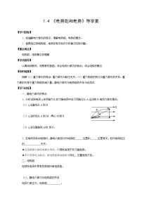 人教版 (新课标)选修3选修3-1第一章 静电场4 电势能和电势导学案