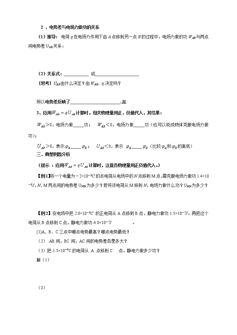 物理3-1学案（1.5 电势差）02