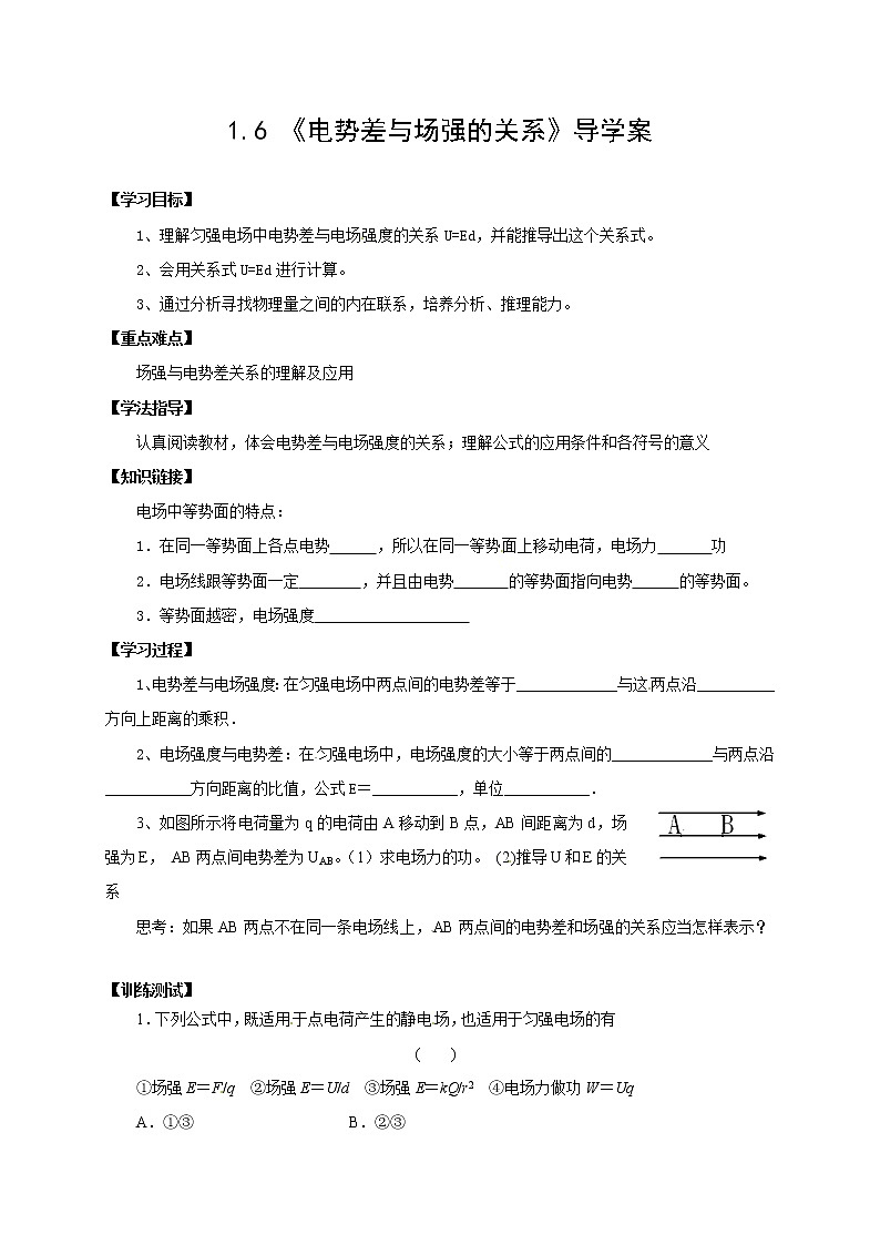 物理3-1学案（1.6 电势差与场强的关系）第1页