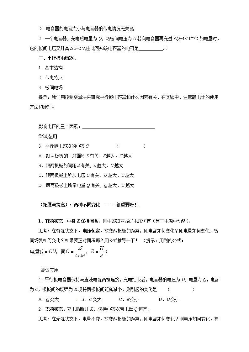 物理3-1学案（1.8 电容器的电容）02