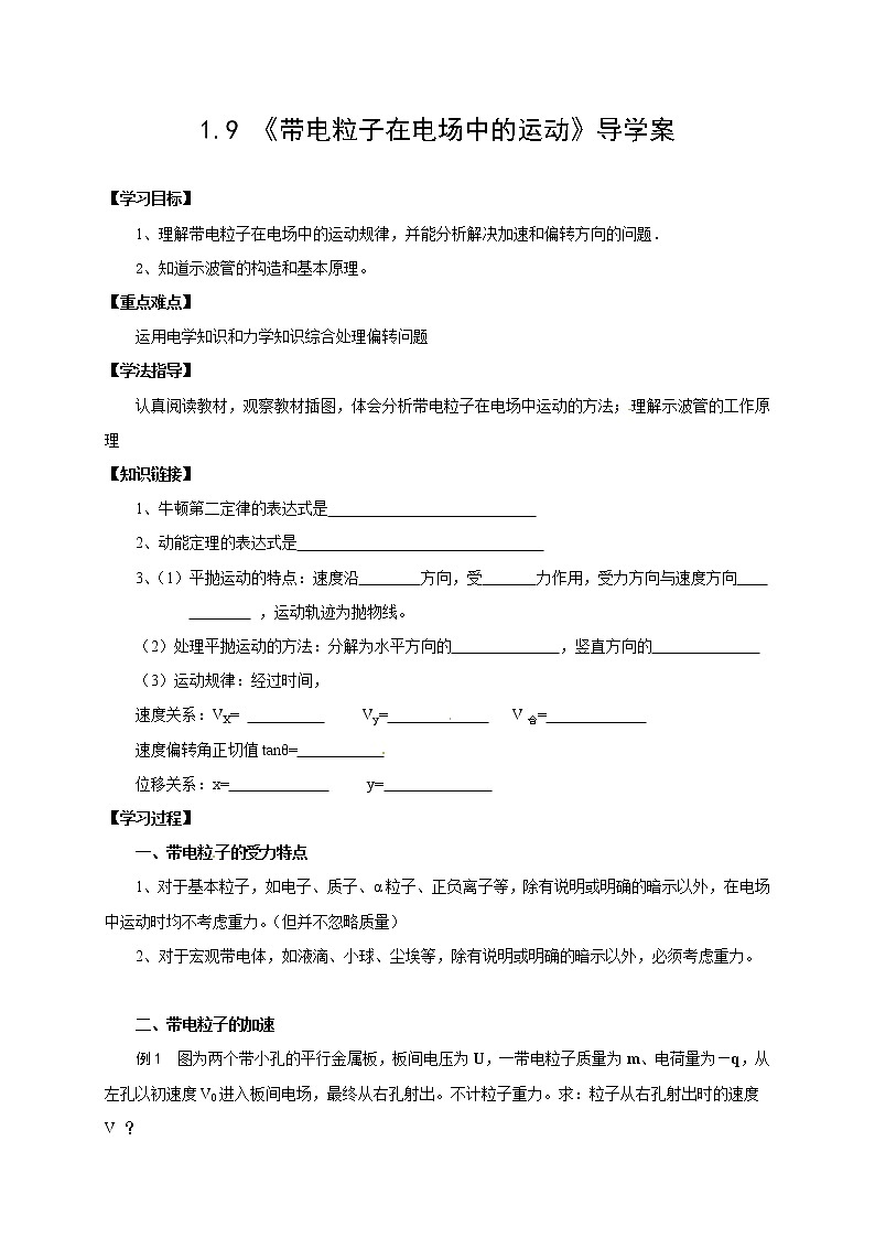 物理3-1学案（1.9 带电粒子的运动）01