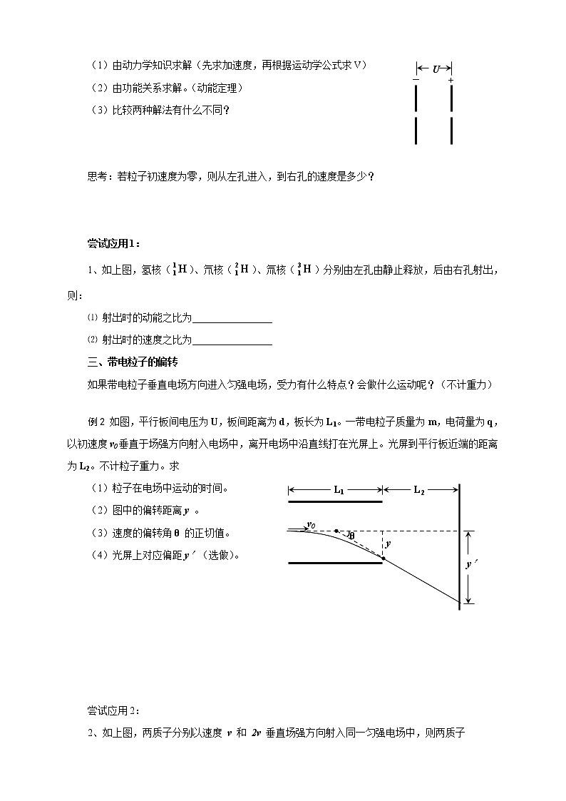 物理3-1学案（1.9 带电粒子的运动）02