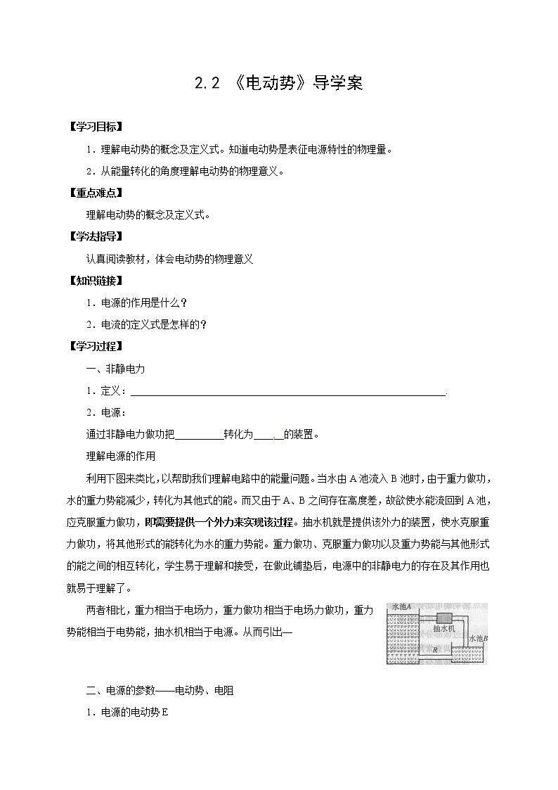 物理3-1学案（2.2电动势）01