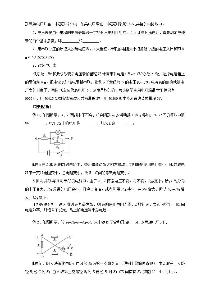 物理3-1学案（2.4串并联）02