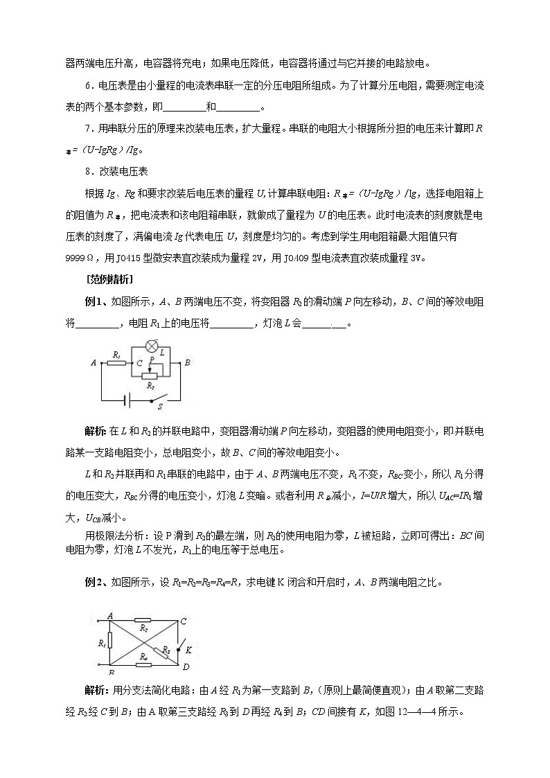 物理3-1学案（2.4串并联）02