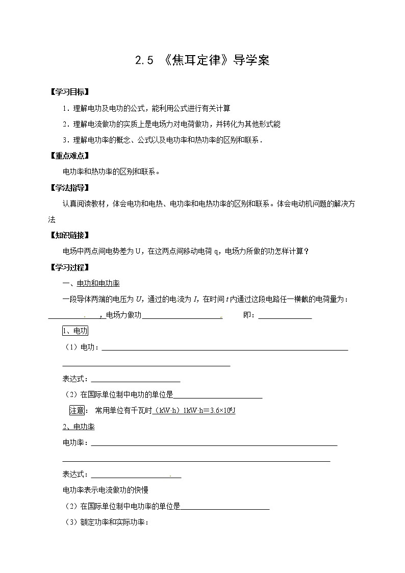 物理3-1学案（2.5焦耳定律）01