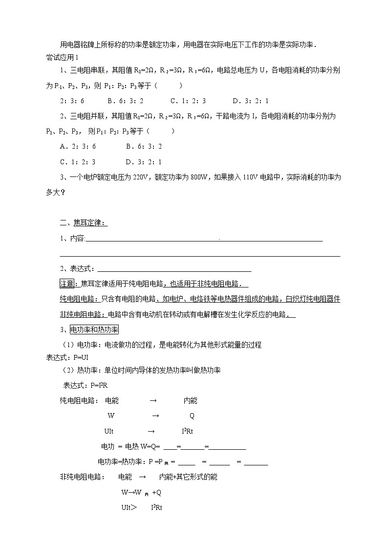物理3-1学案（2.5焦耳定律）02
