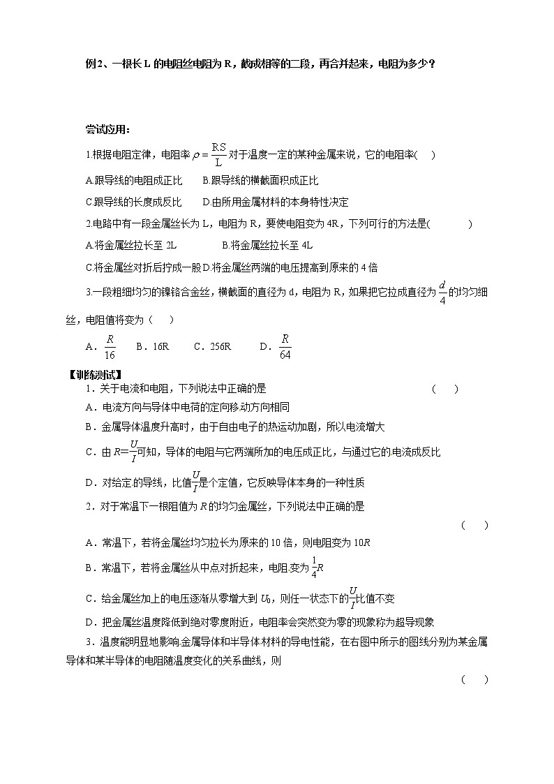 物理3-1学案（2.6导体的电阻）第2页