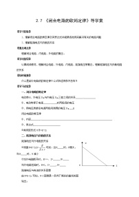 高中物理人教版 (新课标)选修3选修3-1第二章 恒定电流7 闭合电路欧姆定律导学案