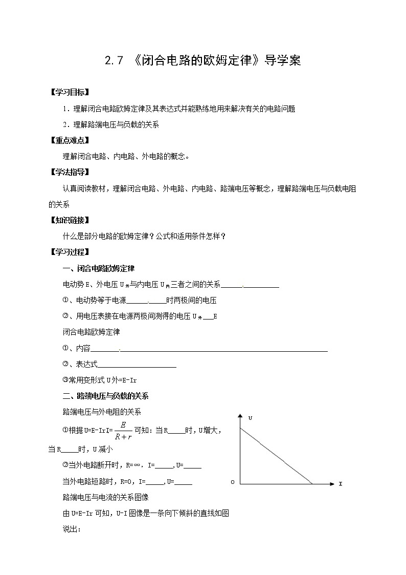 物理3-1学案（2.7闭合电路的欧姆定律）第1页