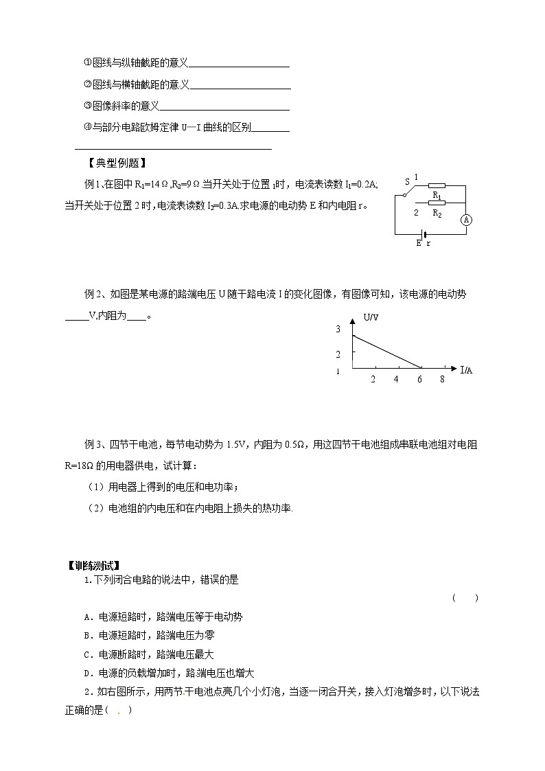 物理3-1学案（2.7闭合电路的欧姆定律）第2页