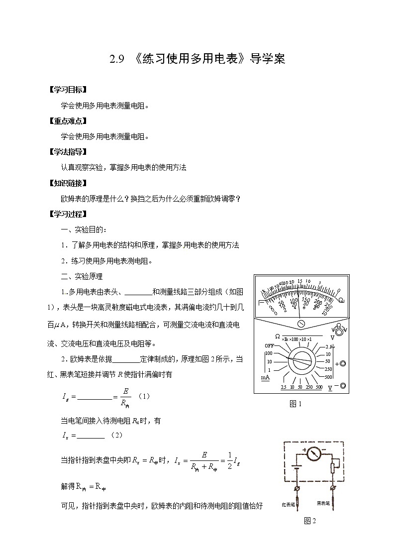 物理3-1学案（2.9实验：练习使用多用电表）第1页