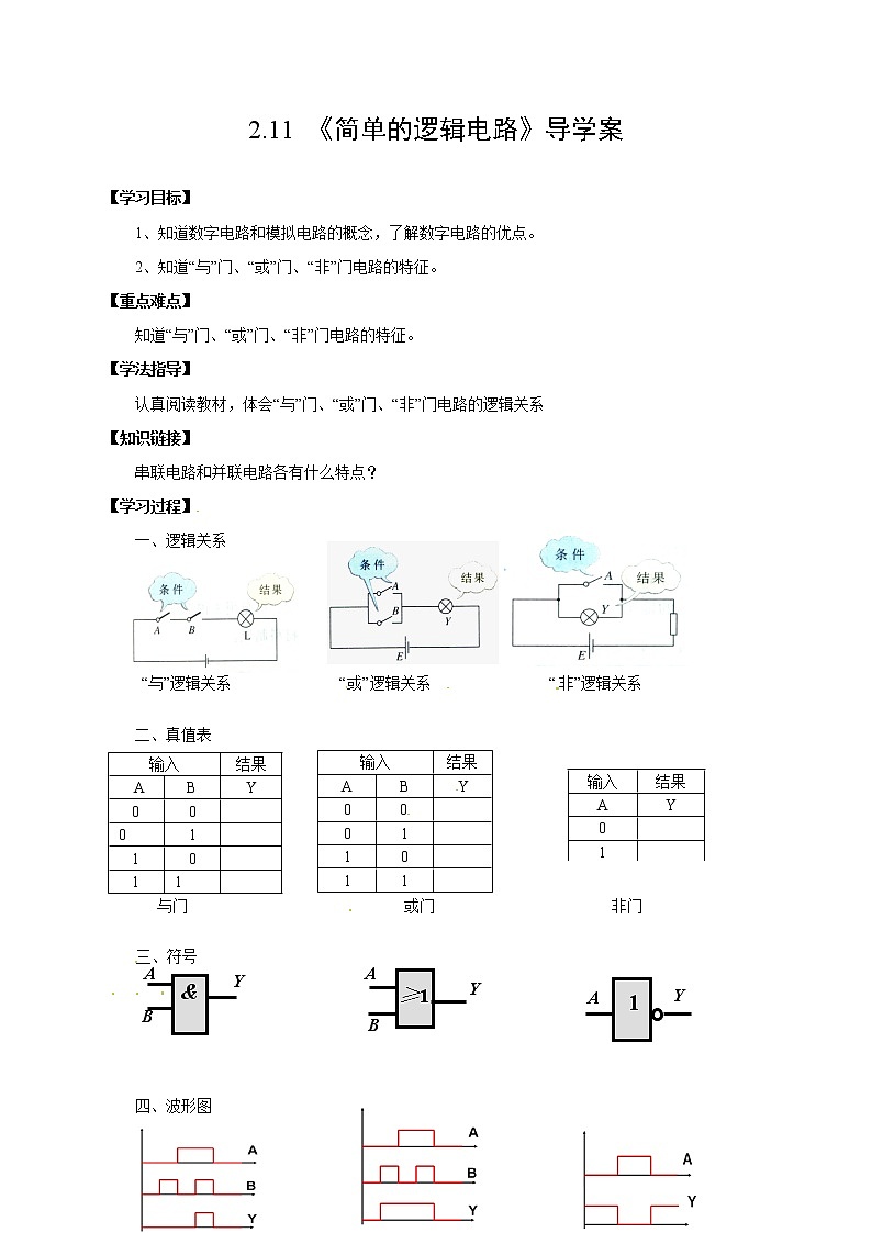 物理3-1学案（2.11简单的逻辑电路）第1页