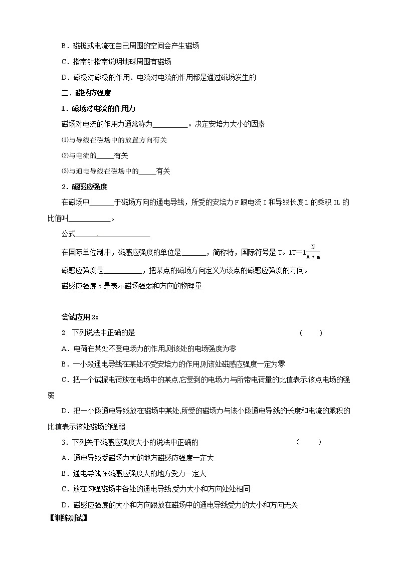 物理3-1学案（3.1、3.2磁场 磁感应强度）02