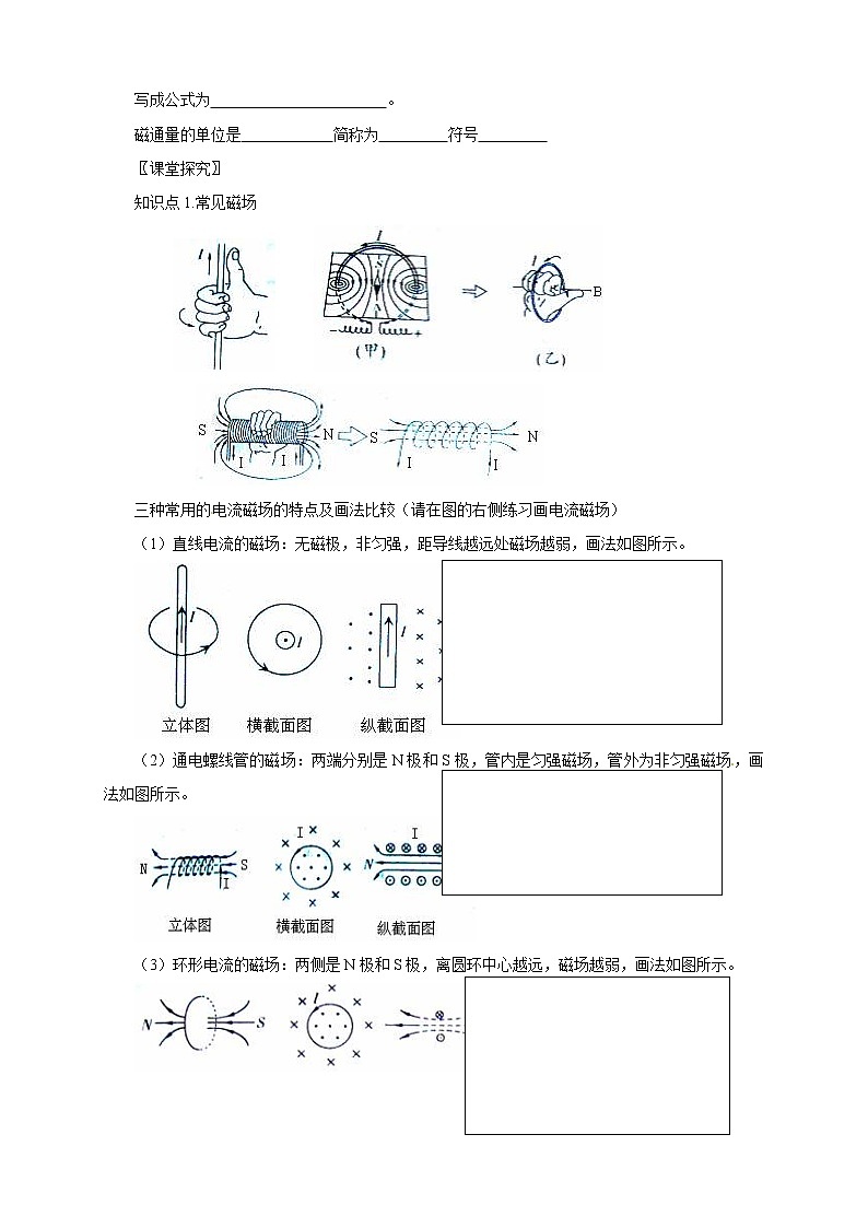 物理3-1学案（3.3几种常见的磁场）02