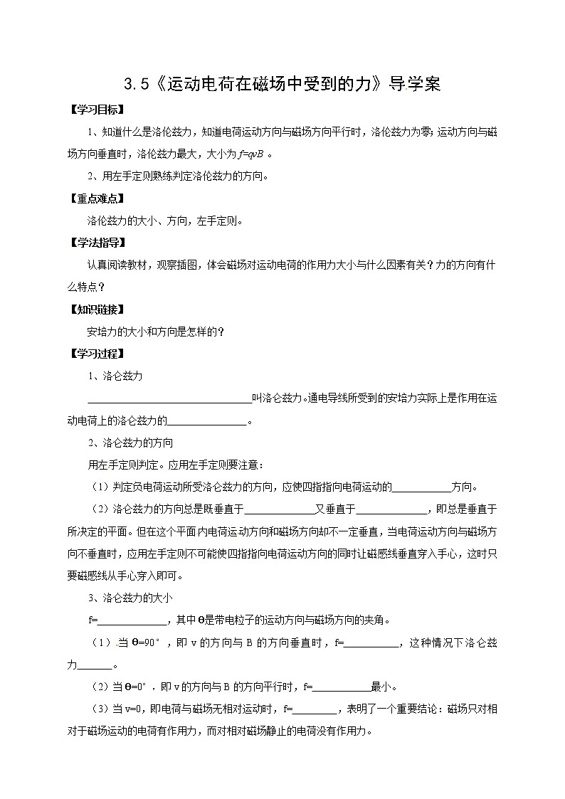 物理3-1学案（3.5运动电荷在磁场中受到的力）第1页