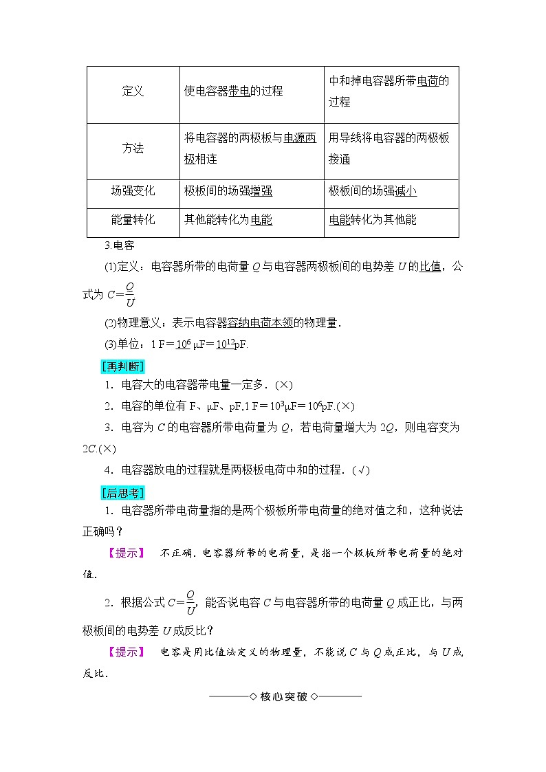 2018版高中物理（人教版）选修3-1同步教师用书： 第1章 8 电容器的电容 教案02