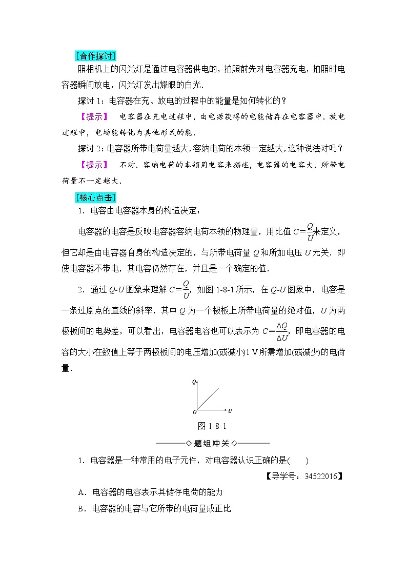 2018版高中物理（人教版）选修3-1同步教师用书： 第1章 8 电容器的电容 教案03