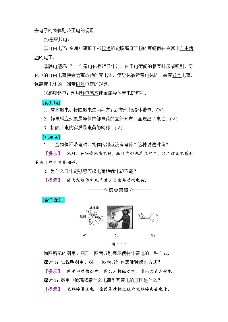 2018版高中物理（人教版）选修3-1同步教师用书： 第1章 1 电荷及其守恒定律02