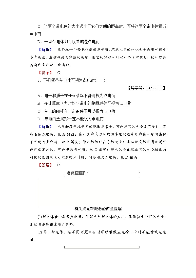 2018版高中物理（人教版）选修3-1同步教师用书： 第1章 2 库仑定律03